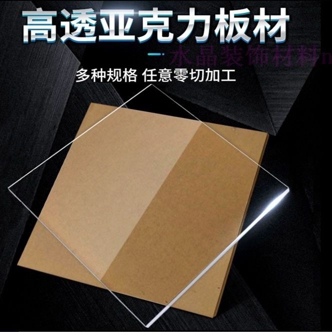 跨境透明亚克力有机玻璃板雪弗板PC板PS板加工