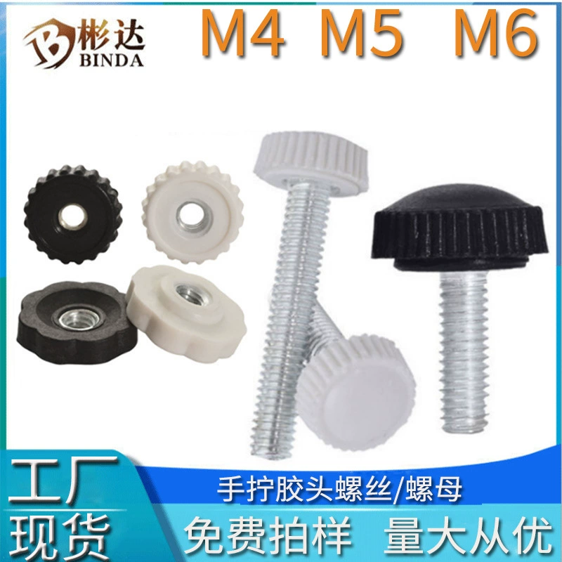 Ручная гайка с резиновой головкой и накаткой пластиковая ручка винт с прямым зерном гайка с круглой головкой винт ручной поворот с резиновым покрытием Болт