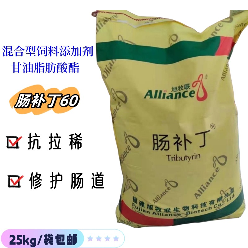 肠补丁60三丁酸甘油脂60%抗拉稀修护肠道受损维持肠道菌群平衡