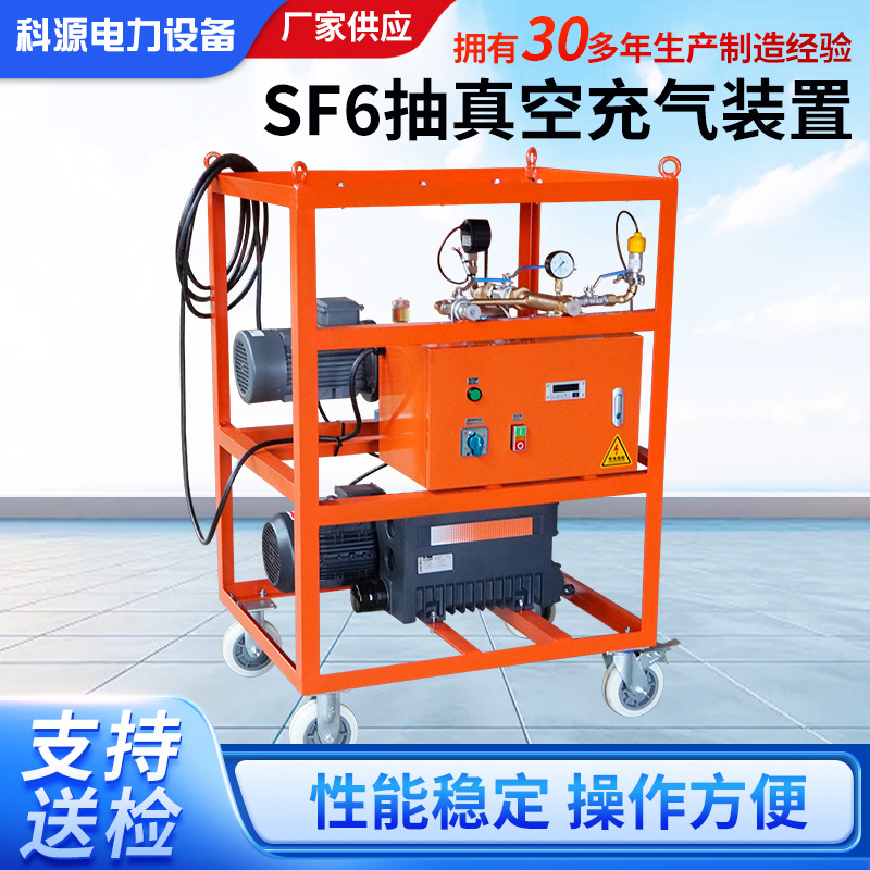 供应六氟化硫抽真空充气装置 高压电器 LCZ系列抽真空充气装置