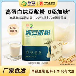 冰泉纯黄豆豆浆粉厂家直营批发360g无添加蔗糖高蛋白健身早餐豆浆