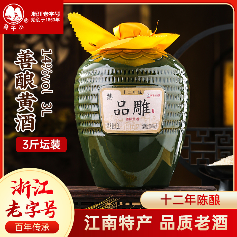 莫干山黄酒十二年陈品雕花雕酒正宗浙江老酒14度半甜型善酿酒1.5L