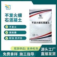 不发火细石混凝土高强防爆混凝土防静电地面不发火细石砼不发火