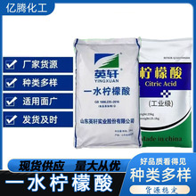 现货供应 一水柠檬酸 清洗剂 除垢剂 污水处理 英轩柠檬酸 工业级