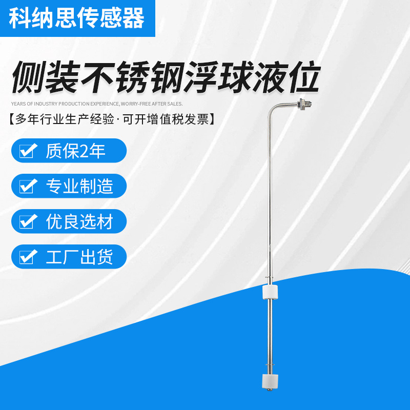 厂家源头供应 侧装不锈钢浮球液位 水位开关GLD-100/1240SV-2x2A2