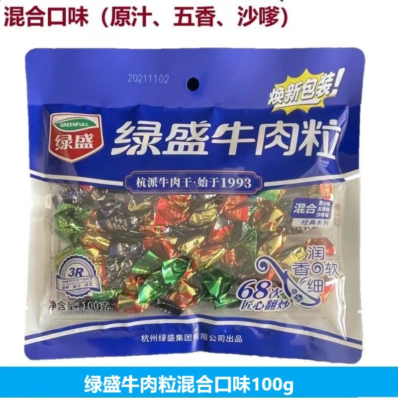 绿盛精装牛肉粒100g袋装混合口味杭州风味特色休闲牛肉糖喜庆零食