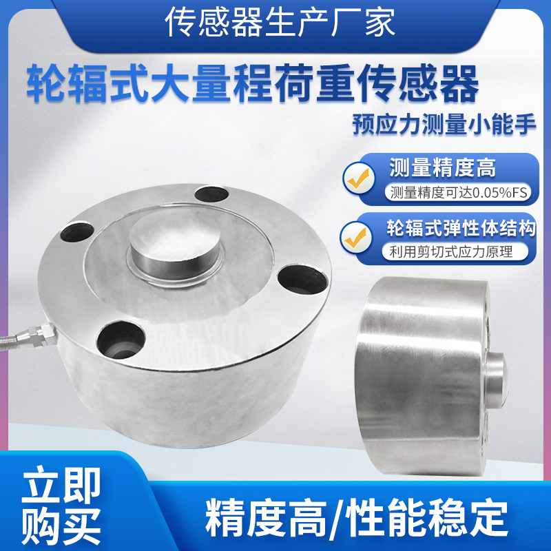 隆旅LCZ-101C称重传感器高精度大量程轮辐荷重传感器预应力传感器