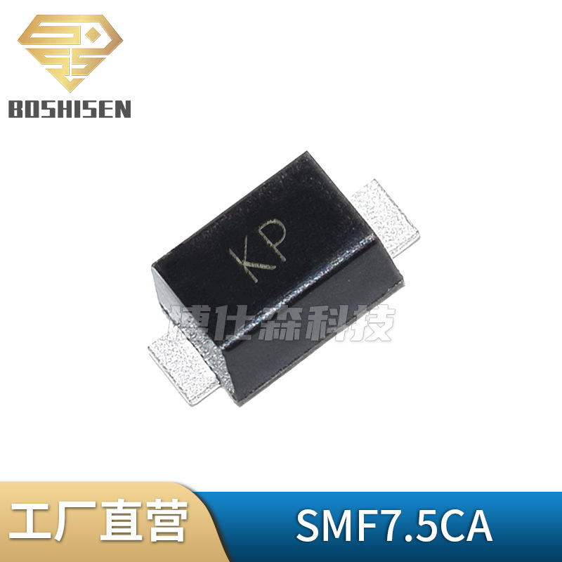 原厂直营SMF7.5CA丝印KP 200W双向7.5V TVS管瞬态二极管SOD-123FL