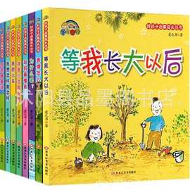 幼儿园精装硬壳绘本好孩子启蒙成长全套8册等我长大以后表情怎么