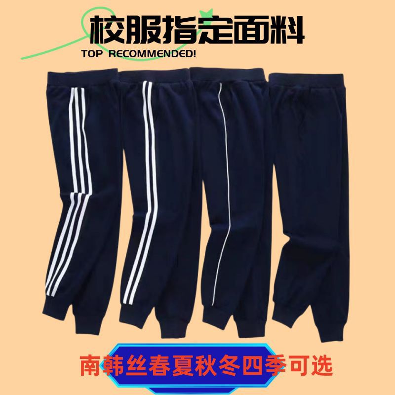 School uniform pants, Korean silk, children's navy blue two-stripe straight-leg jogger pants, casual pants for primary and secondary school, spring and autumn