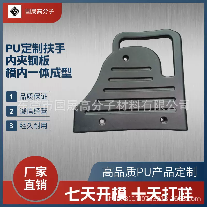PU聚氨酯公交车座椅靠背座椅扶手定制内加钢板异型模内一体成型