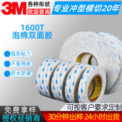3m 1600t高粘度無痕耐温泡綿両面テープフックフォトフレーム置物強力テープ3m両面テープ