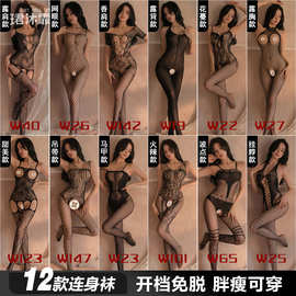 情趣内衣性感吊带透视连身袜套装开档情趣丝袜可撕连身袜网衣合集