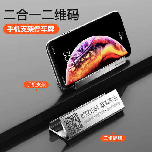 Parking number plate, moving car QR code, phone plate, car phone number, moving license plate, mobile number retainer, moving license plate