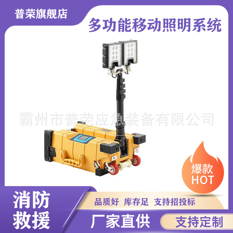 地震地质灾害救援应急照明系统多功能移动照明平台抢险照明灯