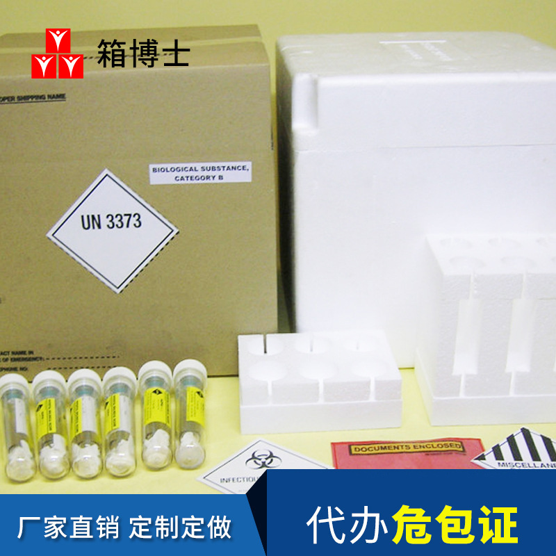 推荐供应危险品纸箱 箱博士可办理“危包证”特硬瓦楞纸板箱批发