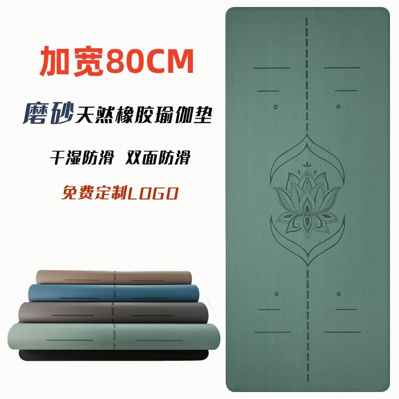 Widened 80cm frosted natural rubber yoga mat non-slip women's odorless thickened professional fitness mat widened floor mat