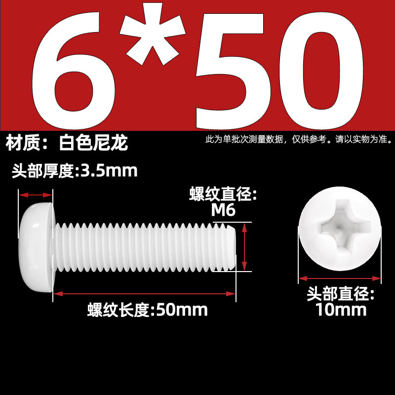 Винт нейлоновый Tianzhuo Hardware M6x50