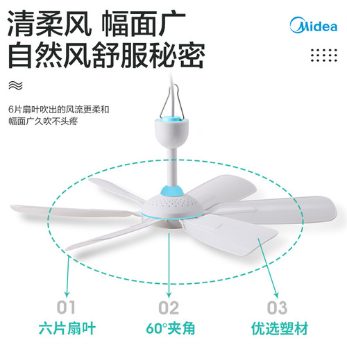 Midea small ceiling fan household electric fan small mini micro fan dormitory student mosquito net ceiling fan light sound strong wind