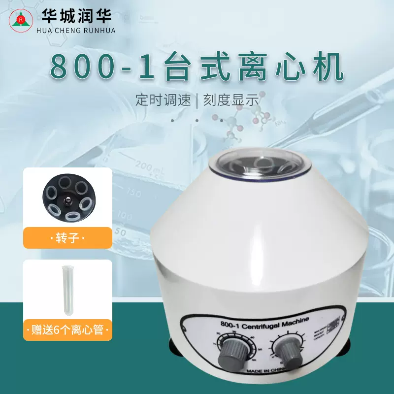 800-1离心机 台式离心机  实验室小型低速分离离心机 800D离心机