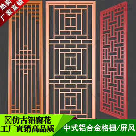 中式铝窗花方管焊接铝屏风隔断仿木纹造型烤漆加工铝合金厂家定制
