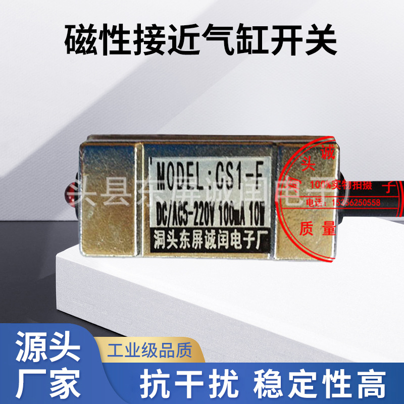 专业生产 磁性接近气缸开关 气缸磁性开关价格 CS1-F磁性开关