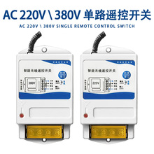 200V380V三相抽水泵大功率遥控器无线遥控开关大功率遥控器远程控