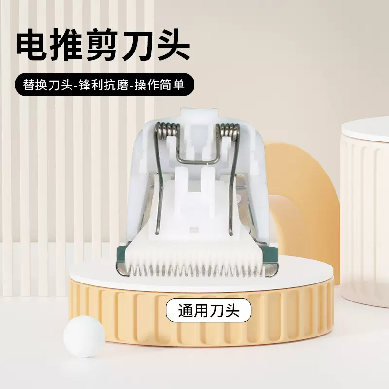 电推剪留毛刀头狗狗猫咪剃毛用刀架加厚刀头配件锋利度好替换刀头