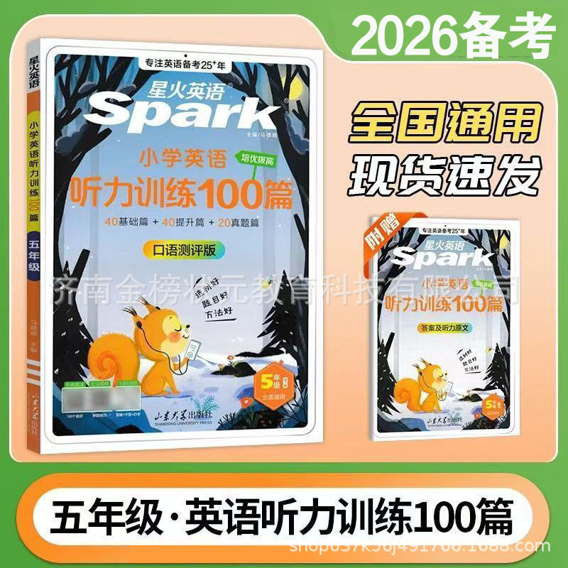 26备考星火英语小学英语阅读理解专项英语阅读训练100篇听力训练|undefined