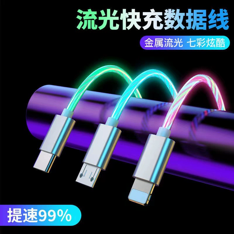 Красочный стример линии передачи данных Быстрая зарядка для линии зарядки OPPO Huawei Android Apple typec автомобильный атмосферный свет
