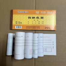 金美莱收据48K四联无碳复写收据4841无碳收据20组4联复写收据单据