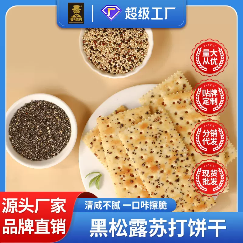 黑松露火腿苏打饼干即食早餐营养代餐薄脆解馋小零食整箱厂家批发