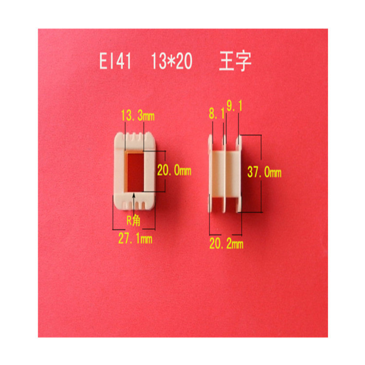 厂家大量供应低频EI 41 13*20增强尼龙王字骨架  变压器胶芯 线架