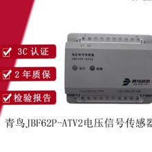青鸟JBF62P-ATV2 北大青鸟消防电压信号传感器 双路电压监视模块
