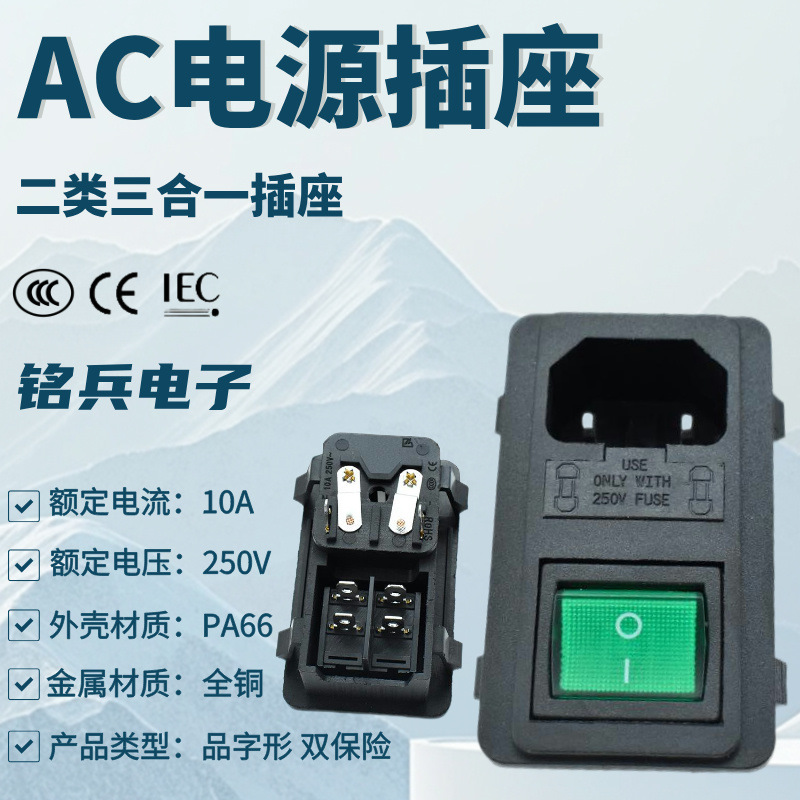CCC認定クラス2スリーインワンダブル保険ACソケット、耳付き2ピンAC電源ソケット、スイッチ付き|undefined