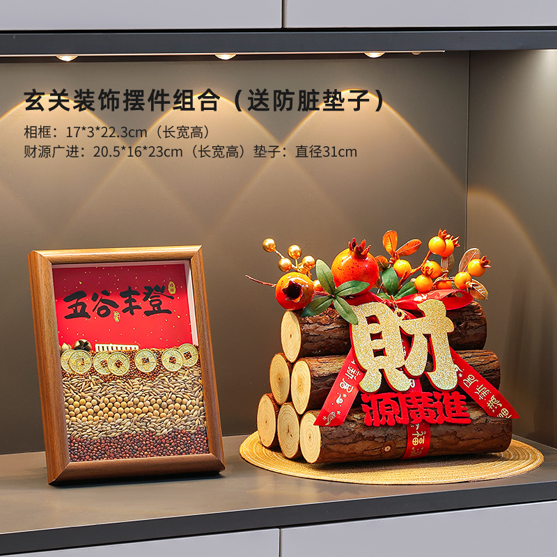 五谷丰登摆件乔迁之喜装饰新居布置搬家入宅仪式用品礼物全套2024|undefined
