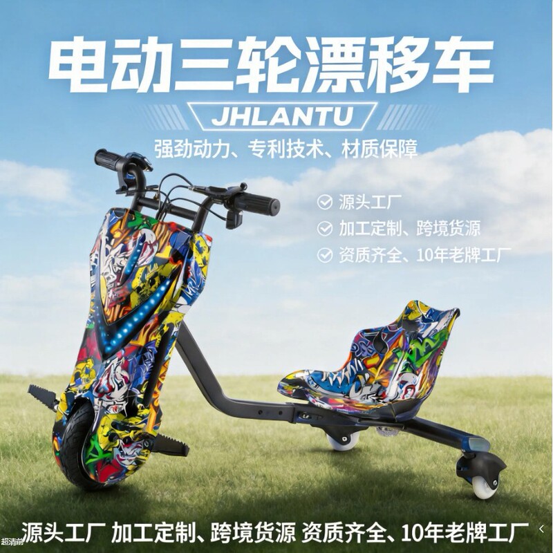 Drift trike children's electric three-wheeled drift car children's tail-flick car drift kart tram manufacturers