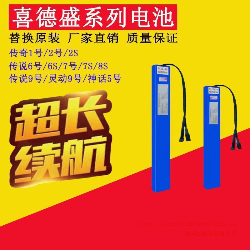 喜德盛电池48v36v传奇1号2号传说6号7号神话5号灵动9号长条电池