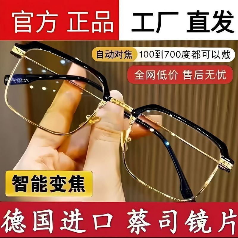 智能变焦老花镜远近两用高清自动调节度数蓝光焦点老年人眼镜高档|undefined