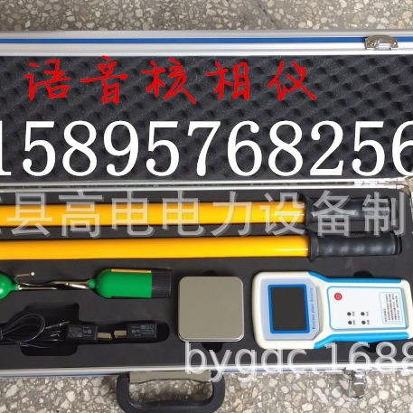 真人语音核相仪/语言数字核相器/无线高压核相仪