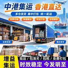国际物流惠州到香港专线快递集运货运台湾配送台湾集运专线