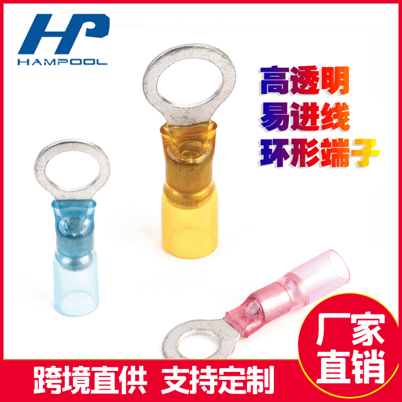 HAMPOOL批发热缩高透明环形端子易进线带铜套接线端子阻燃尼龙