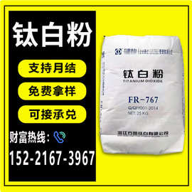 武汉潜江方圆FR-767钛白粉 金红石型 色母塑料用 遮盖力强 分散性