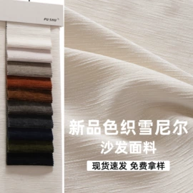 涤纶面料;绒布;色织、提花布