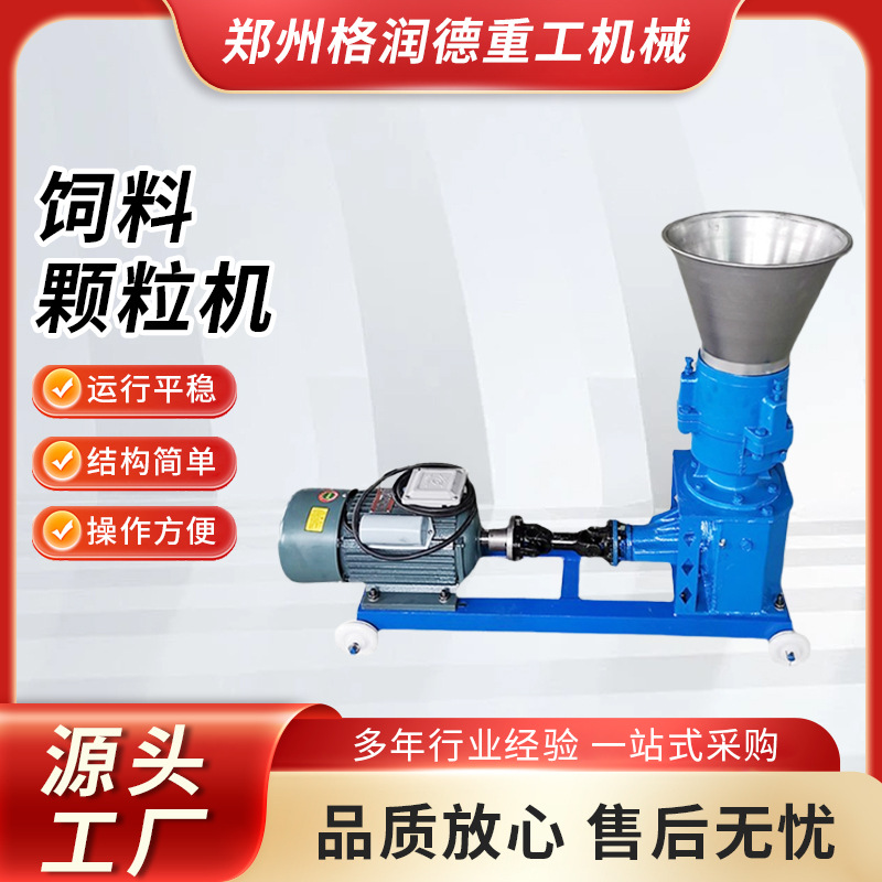 饲料颗粒机现货充足材质优良干湿两用家禽麦麸饲料颗粒设备