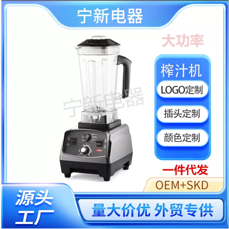美规 欧规多功能破壁机料理机 豆浆机 婴儿辅食机 沙冰机一件代发