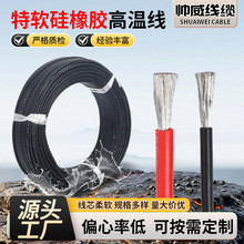 高柔特软硅胶线耐温电子连接线柔软耐高温硅橡胶线电器内部引线