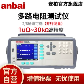 工厂定制安柏精密仪器定制多路电阻综合测试仪产线自动化检测设备