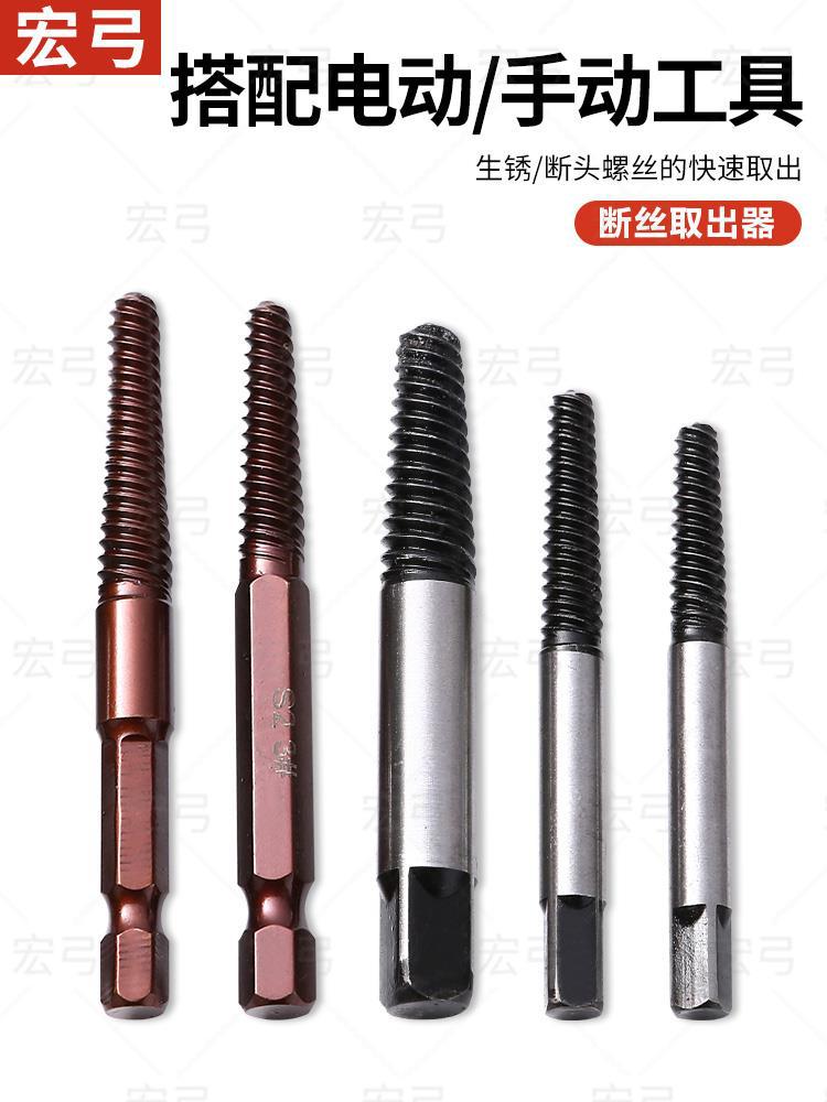 机用断头螺丝取出器万能断丝滑丝取断头反丝水龙头管断裂修复神器