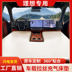 理想L6L7L8L9one自動車後部睡眠マット車載マットレス伸線エアマットレス車載睡眠神器